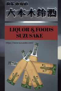 Suzusake